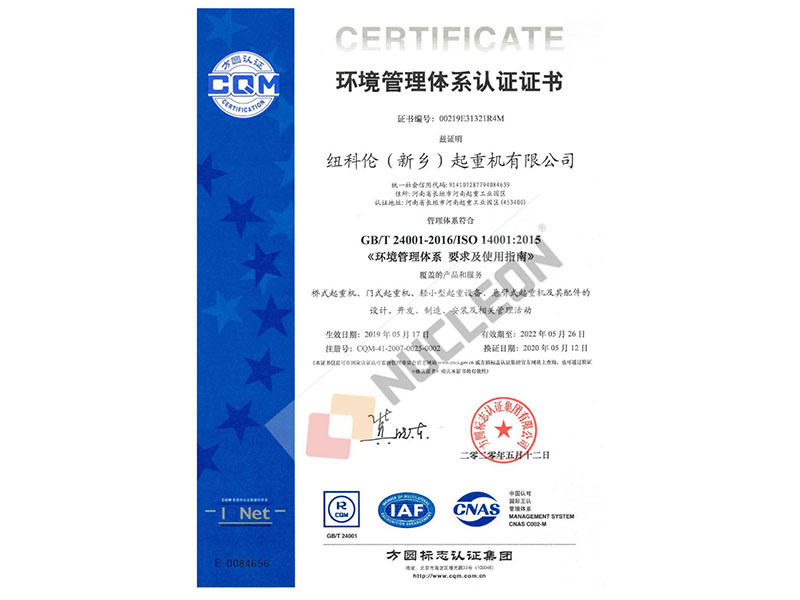 环境管理体系认证证书