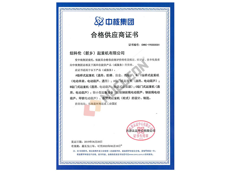中核集团合格供应商