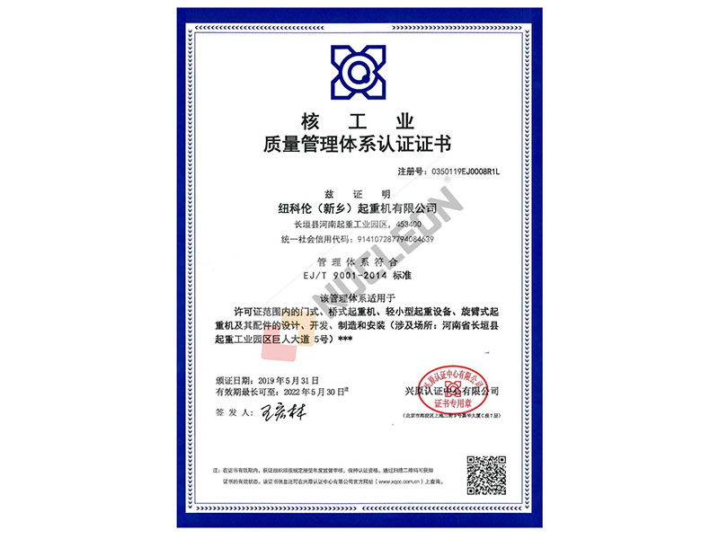 核工业质量管理体系认证证书