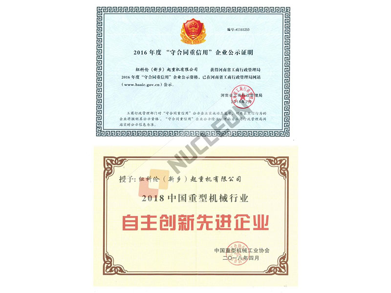 守合同重信用证书和自主创新企业
