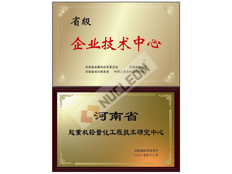 省级企业技术中心
